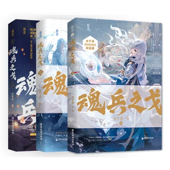 3 Livros Hun Bing Zhi Ge Romance Original de Volume 1-3 Jiang Chaoge, Zhi Xuan Chinesa Antiga Fantasia, Romance BL Livros de Ficção
